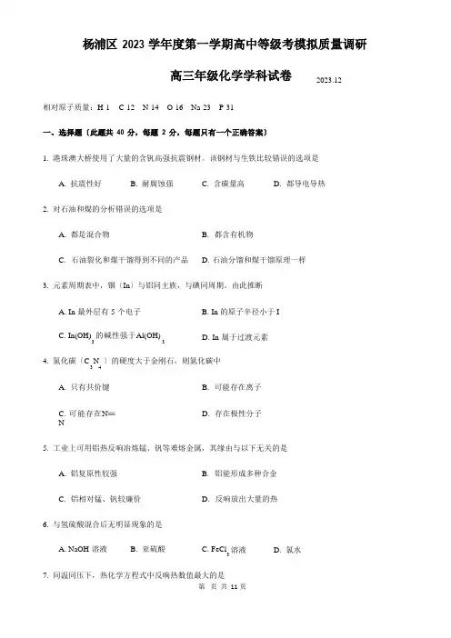 2023年届上海市杨浦区高三一模化学试卷