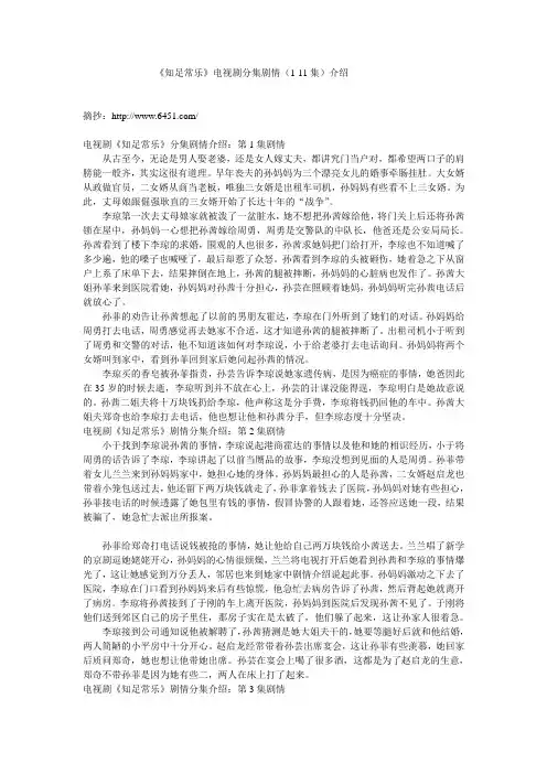 《知足常乐》电视剧分集剧情介绍