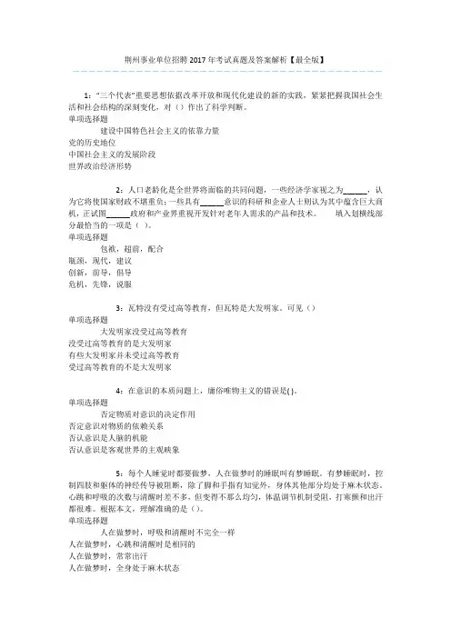 荆州事业单位招聘2017年考试真题及答案解析【最全版】 