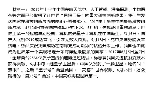 专题二 创新驱动发展,科技引领未来(共30张PPT)