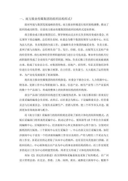 南方报业传媒集团的组织结构形式OK