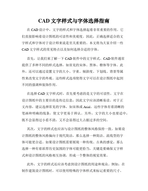 CAD文字样式与字体选择指南