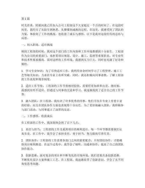 刚到工程部心得体会感悟(2篇)