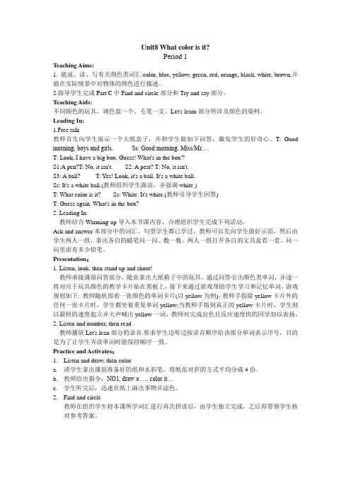 陕旅版小学英语三年级上册Unit 8 What color is itword教案
