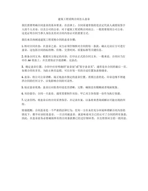 建筑工程采购合同怎么盖章