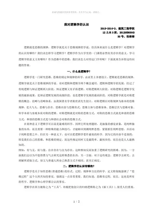 我对逻辑学的认识