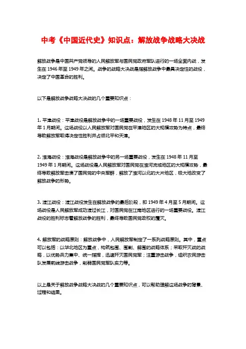 中考《中国近代史》知识点：解放战争战略大决战