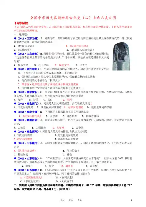 全国中考历史真题世界古代史(二)上古人类文明