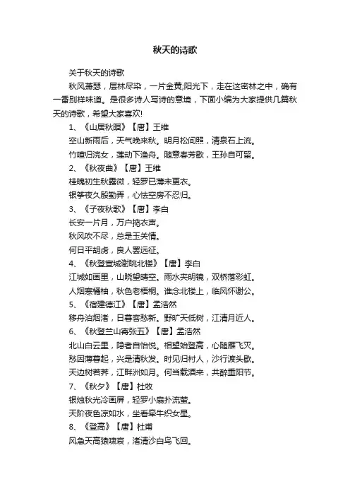 关于秋天的诗歌