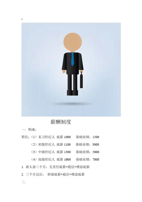 中介门店薪酬制度