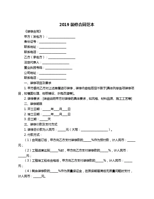 2019装修合同范本