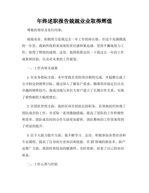 年终述职报告兢兢业业取得辉煌