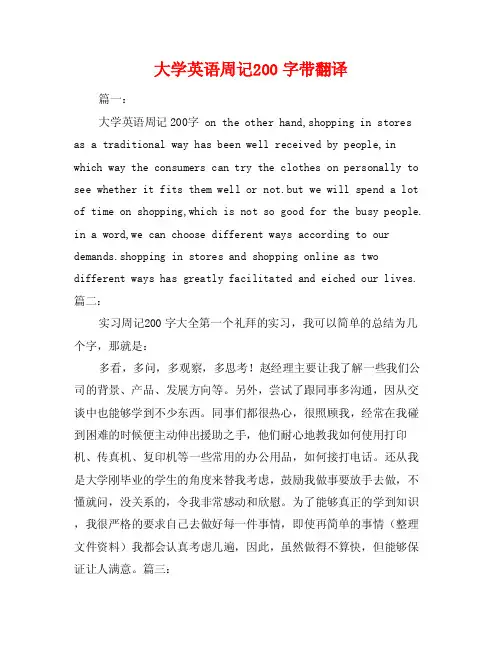 大学英语周记200字带翻译