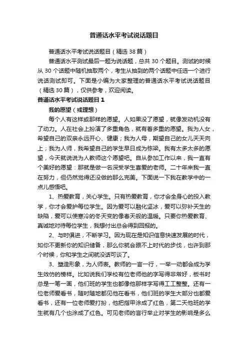 普通话水平考试说话题目