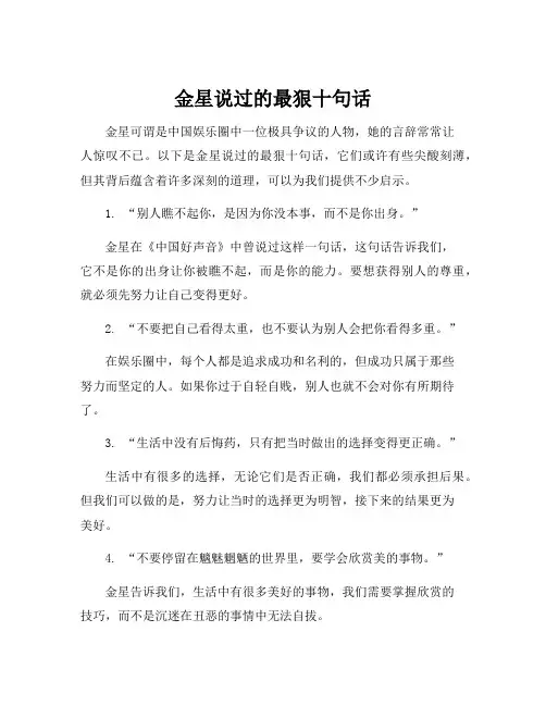 金星说过的最狠十句话