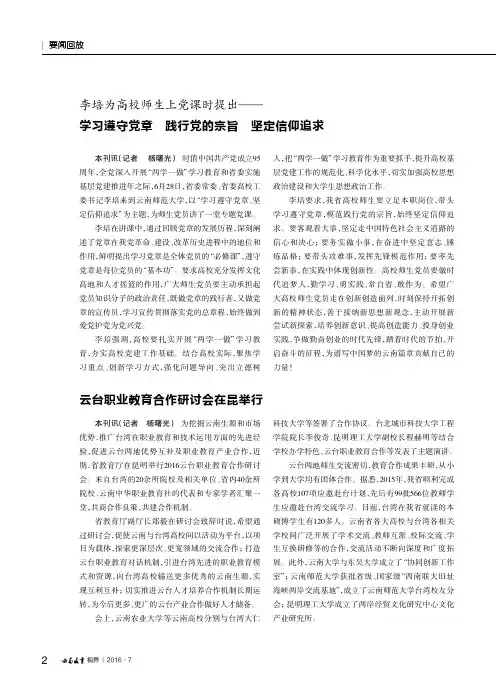 李培为高校师生上党课时提出——学习遵守党章 践行党的宗旨 坚定