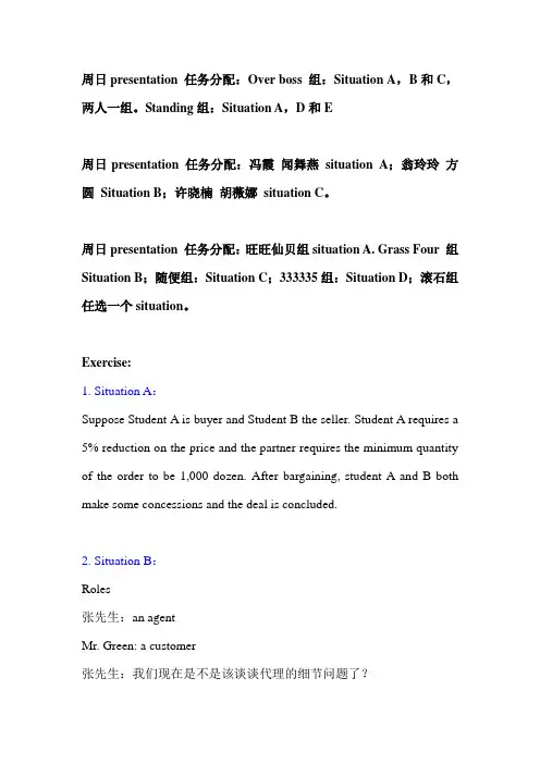 文秘negotiation