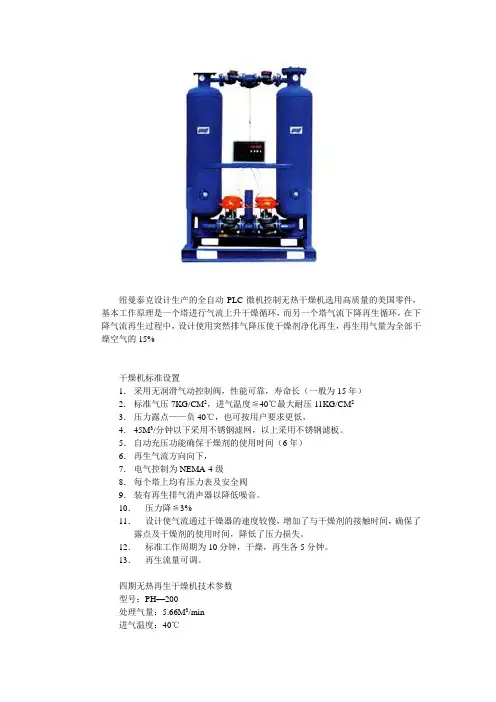 无热再生干燥机