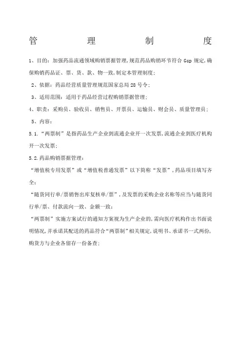 药品二票制管理规定