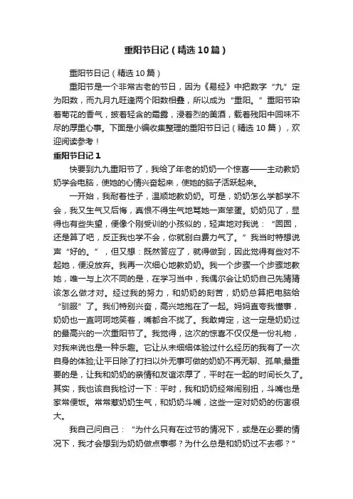 重阳节日记（精选10篇）