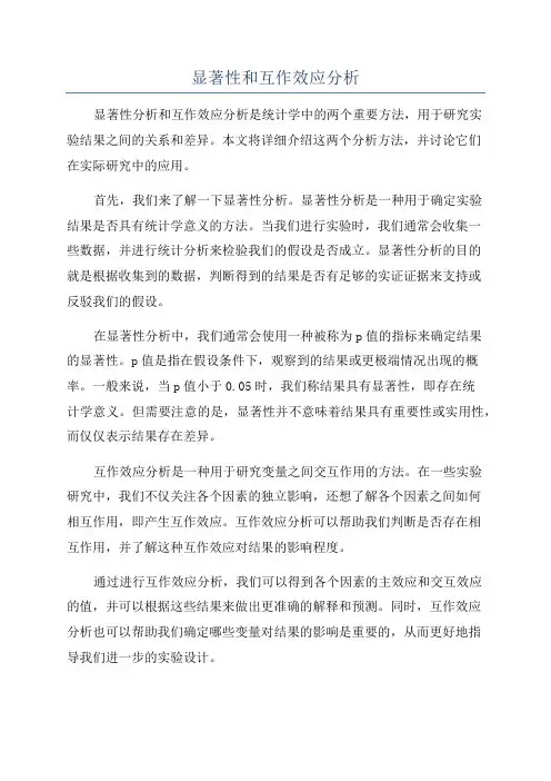 显著性和互作效应分析