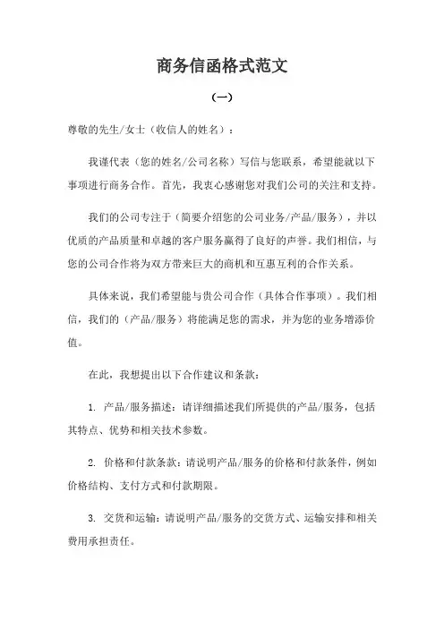 商务信函格式范文
