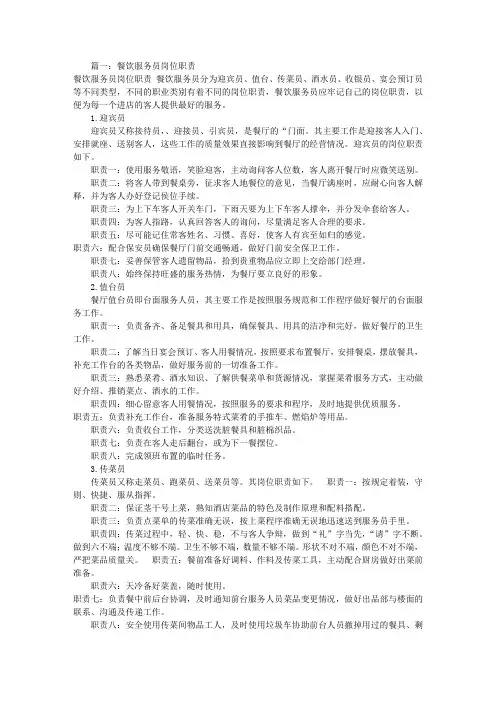 餐饮部服务员岗位职责(共6篇)