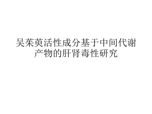 吴茱萸