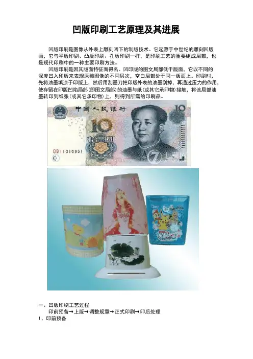凹版印刷工艺原理及其发展