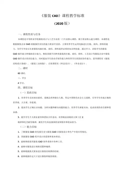 《服装CAD》课程教学标准