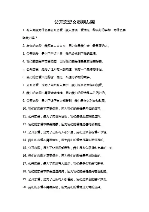 公开恋爱文案朋友圈