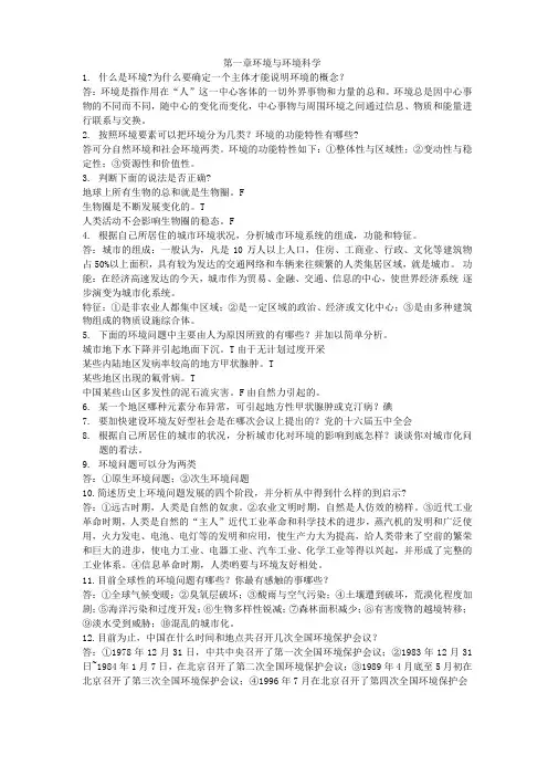 环境保护概论
