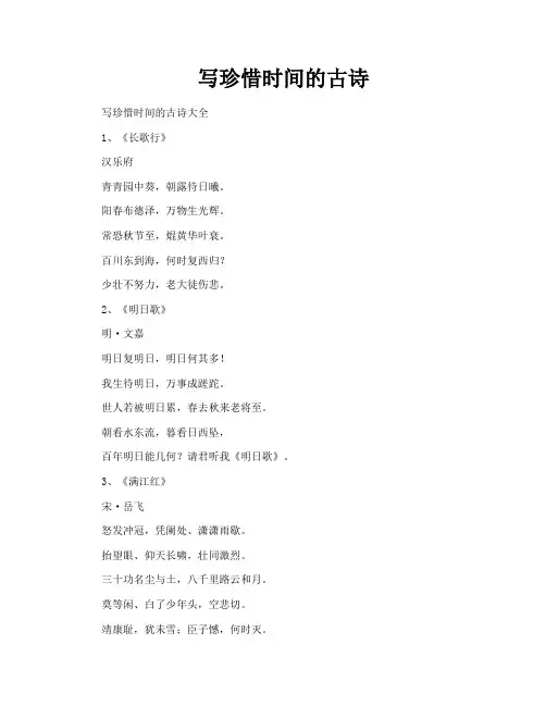 写珍惜时间的古诗