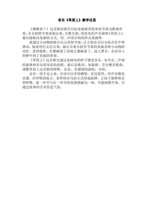 音乐《草原上》教学反思