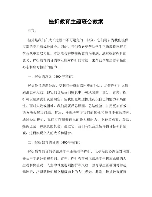 挫折教育主题班会教案