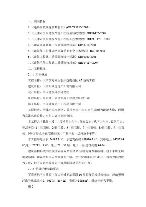 无机纤维喷涂施工方案