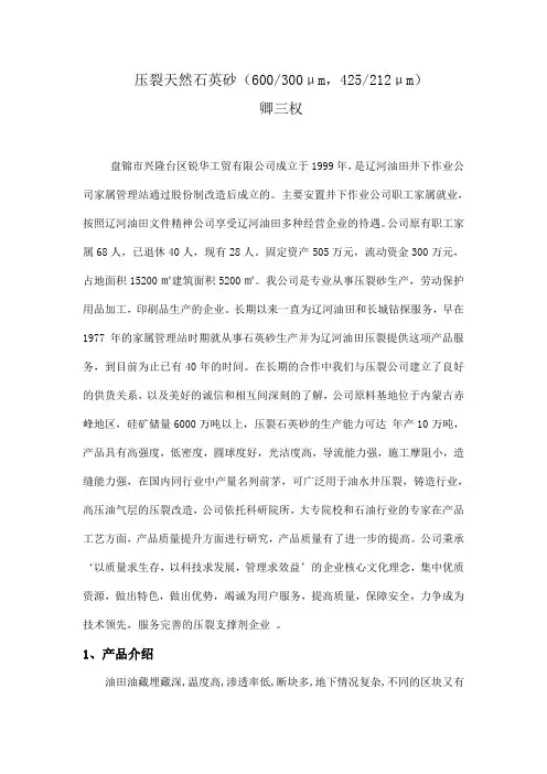 压裂天然石英砂