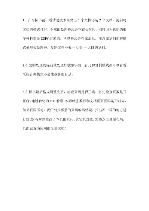 最新标书编写实用技巧总结