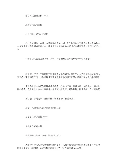 运动员代表发言稿10篇
