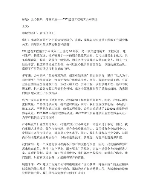 建设工程施工公司简介模板