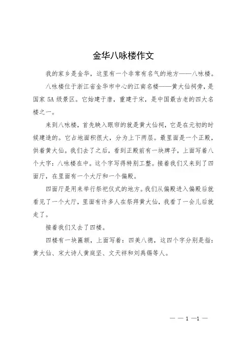 金华八咏楼作文