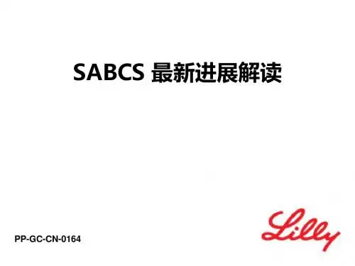 SABCS最新进展解读