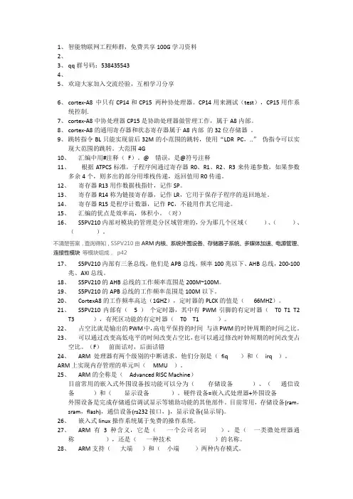 ARM嵌入式期末考试题库精心整理版
