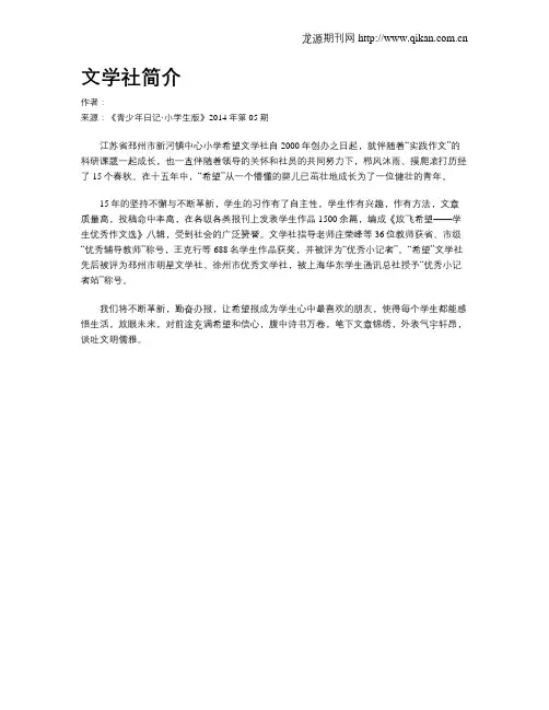 文学社简介