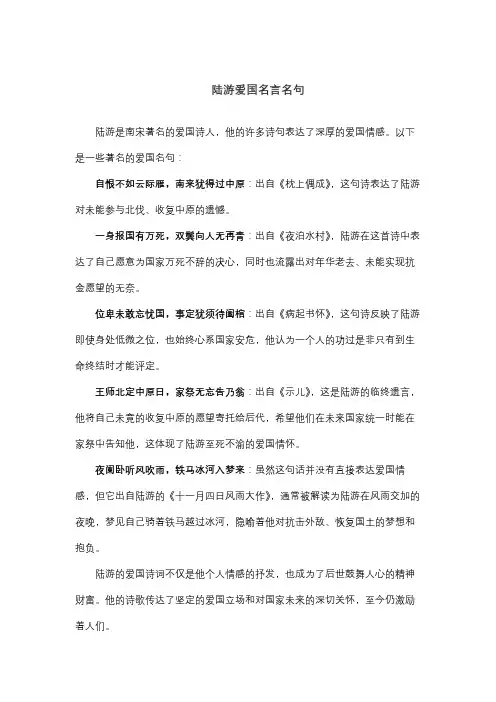 陆游爱国名言名句