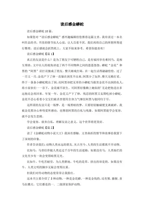读后感金蟒蛇