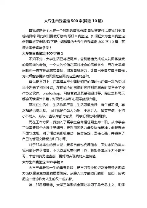 大专生自我鉴定500字（精选10篇）