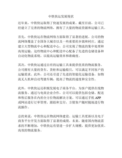 中铁快运发展现状