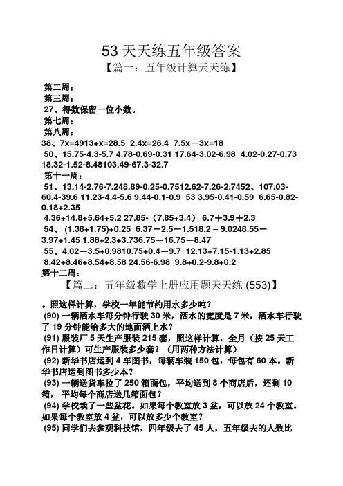 53天天练五年级答案