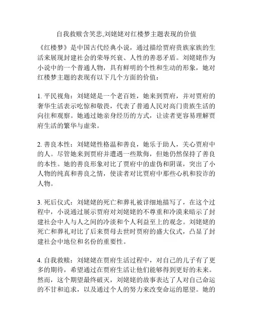 自我救赎含笑悲,刘姥姥对红楼梦主题表现的价值